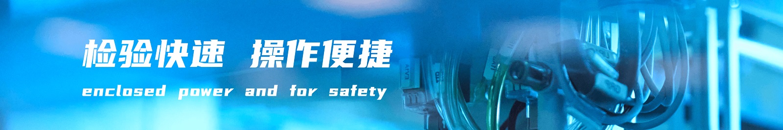 检验快速操作方便